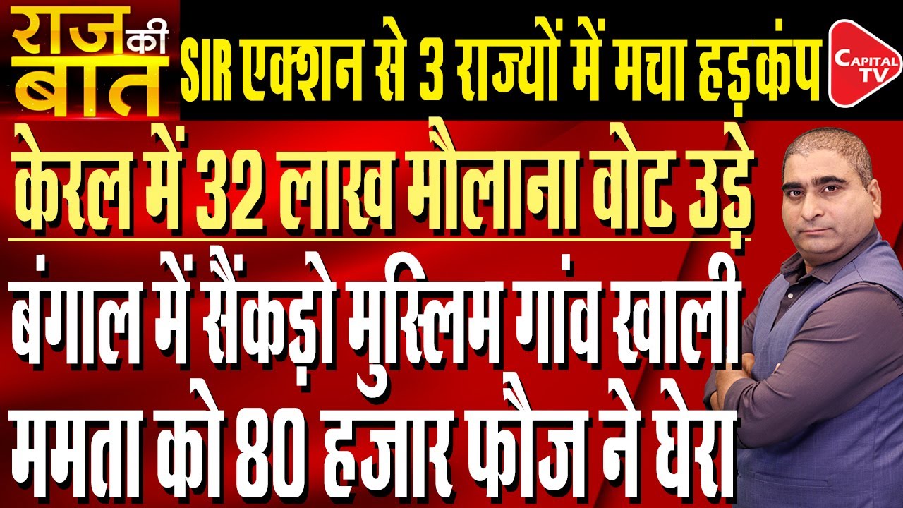 SIR In West Bengal: Voter Rolls Surge 105 Pc In Muslim Dominated Border Districts | Rajeev Kumar