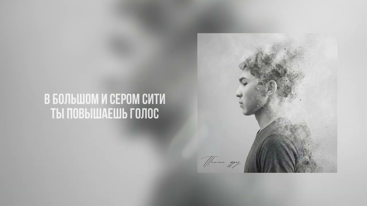 Bakveig - Теплых фраз (Lyric Video)