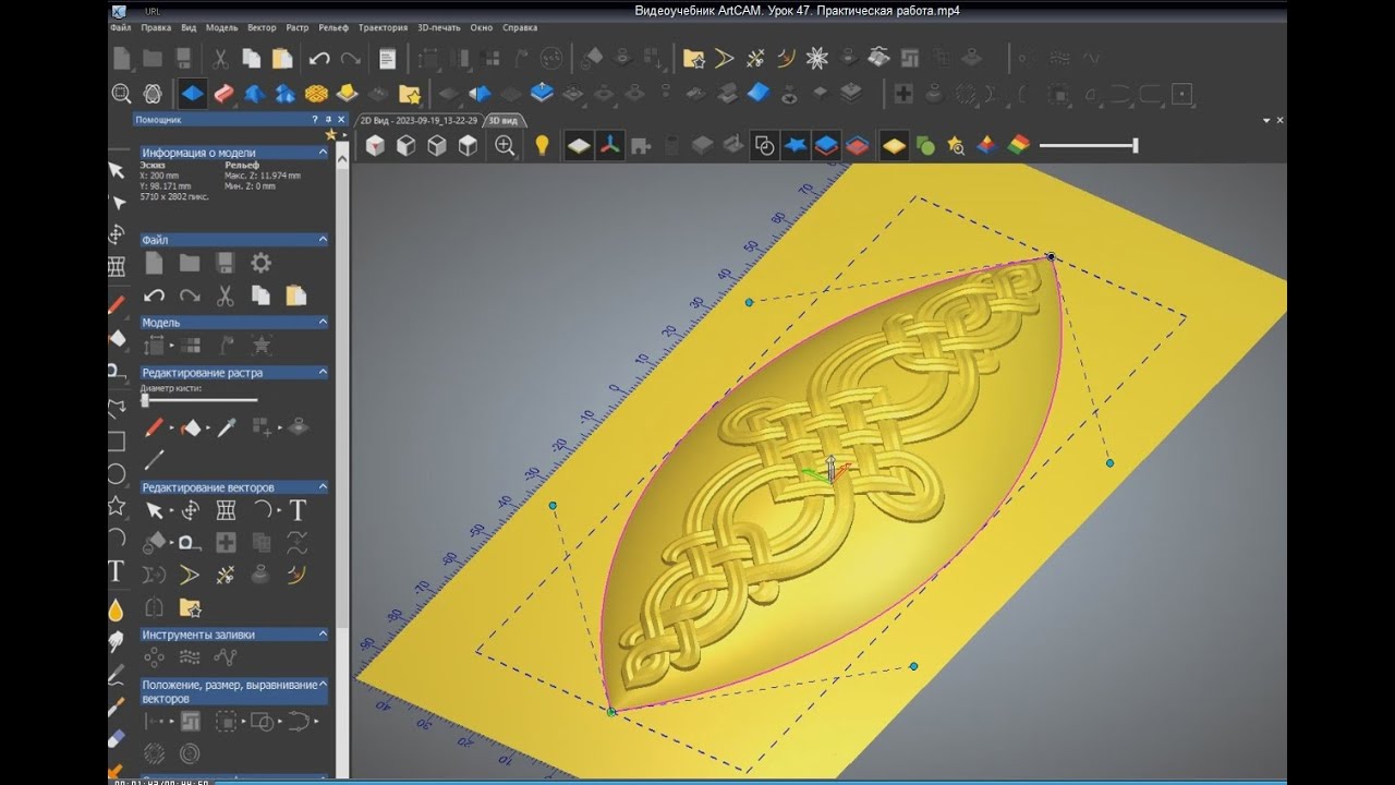 Видеоучебник ArtCAM. Урок 47. Практическая работа по созданию декоративного орнамента переплетения.