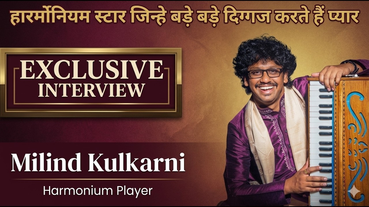 Milind Kulkarni Harmonium Player | Exclusive Interview | Indian Classical Music