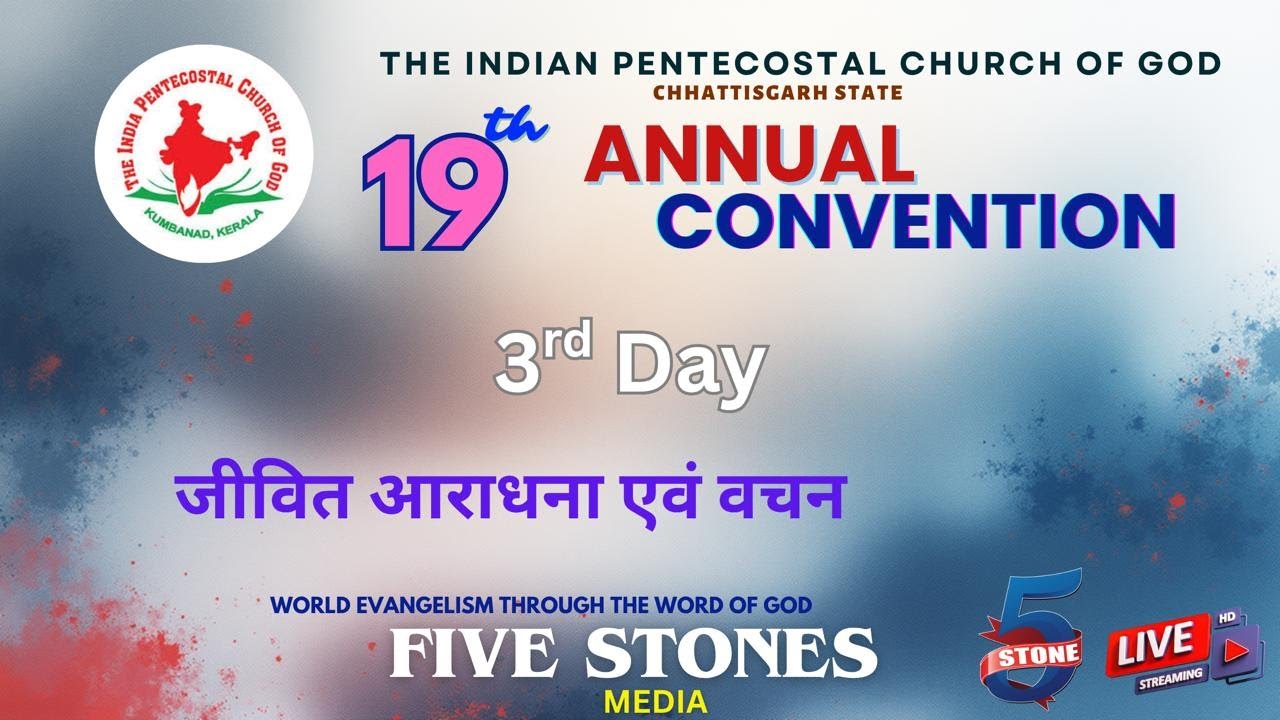 🔴IPC Chhattisgarh State 19th Annual convention 2025 | Day 3 - Live🔴 | Night Session