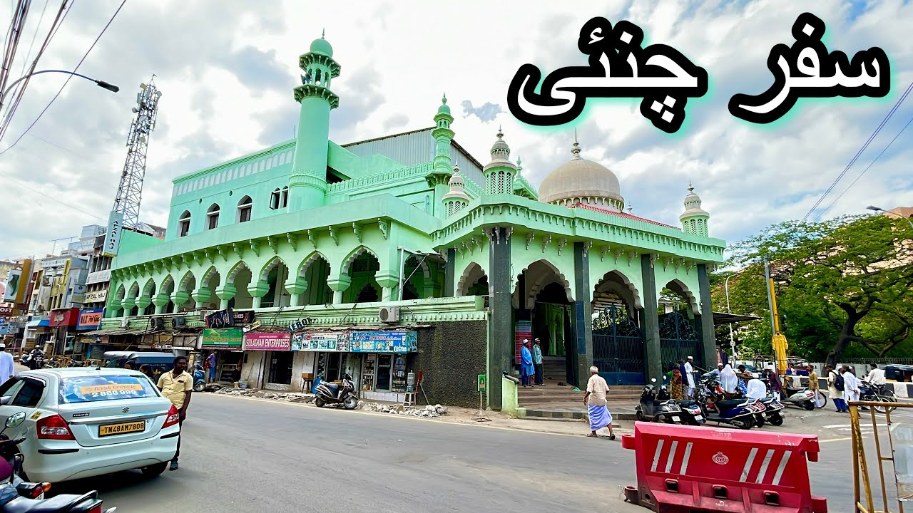 Chennai Marina Beach | مزار حضرت تمیم انصاری رضی اللہ عنہ | Masjid e Periamet Chennai | #amjadmeel