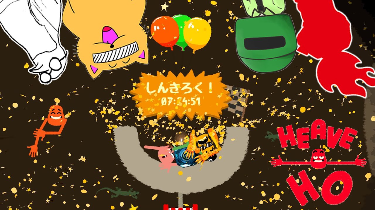 4人が仲良くないとクリアできないゲームwwwww【Heave Ho】
