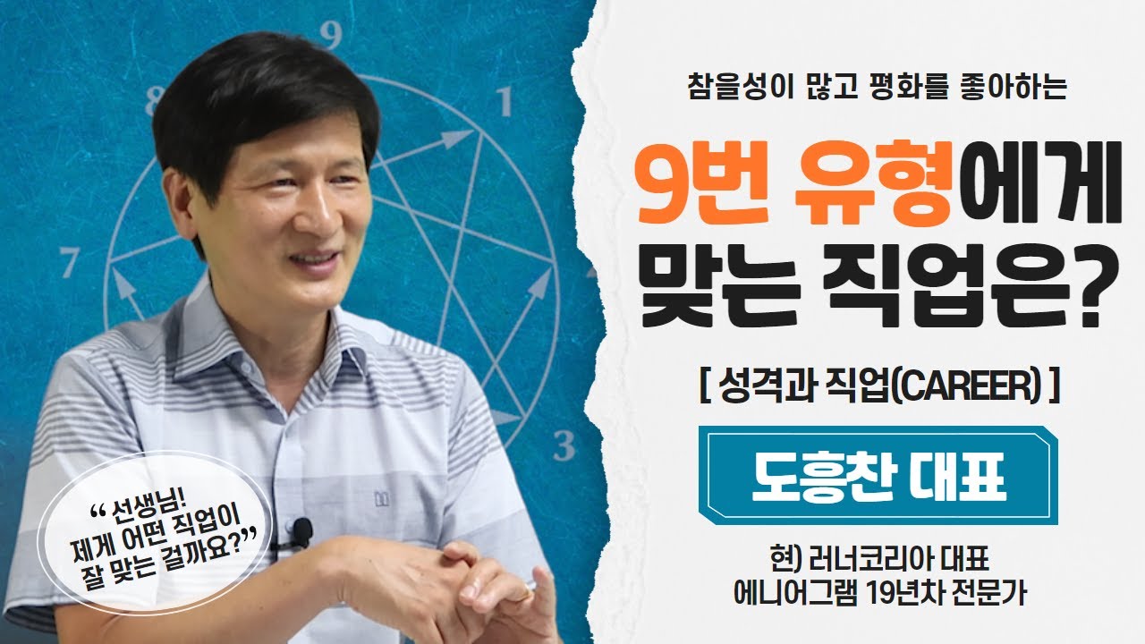 침착한 9번 유형에게 맞는 직업│성격과 직업( Career )