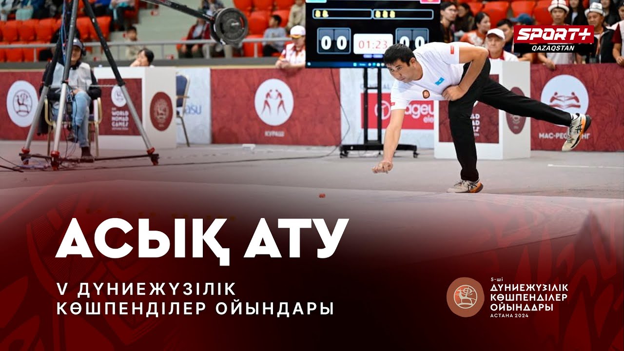 WORLD NOMAD GAMES 2024 LIVE: ASYK ATU - АСЫК АТУ