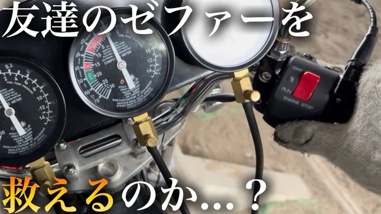 再生させたキャブの同調を取った結果がこれです【ゼファー400】