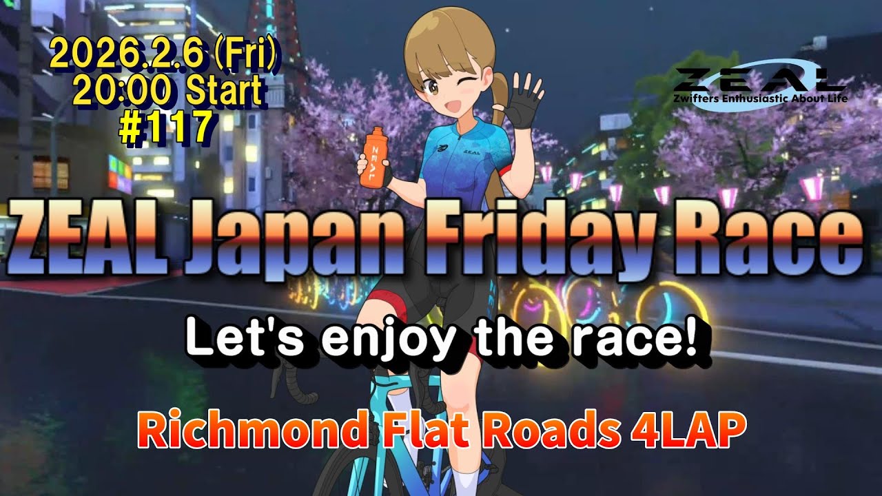 【Zwift】ZEAL Japan Friday Race ～OK、始めよう～　Richmond Flat Roads（4Laps）♯117