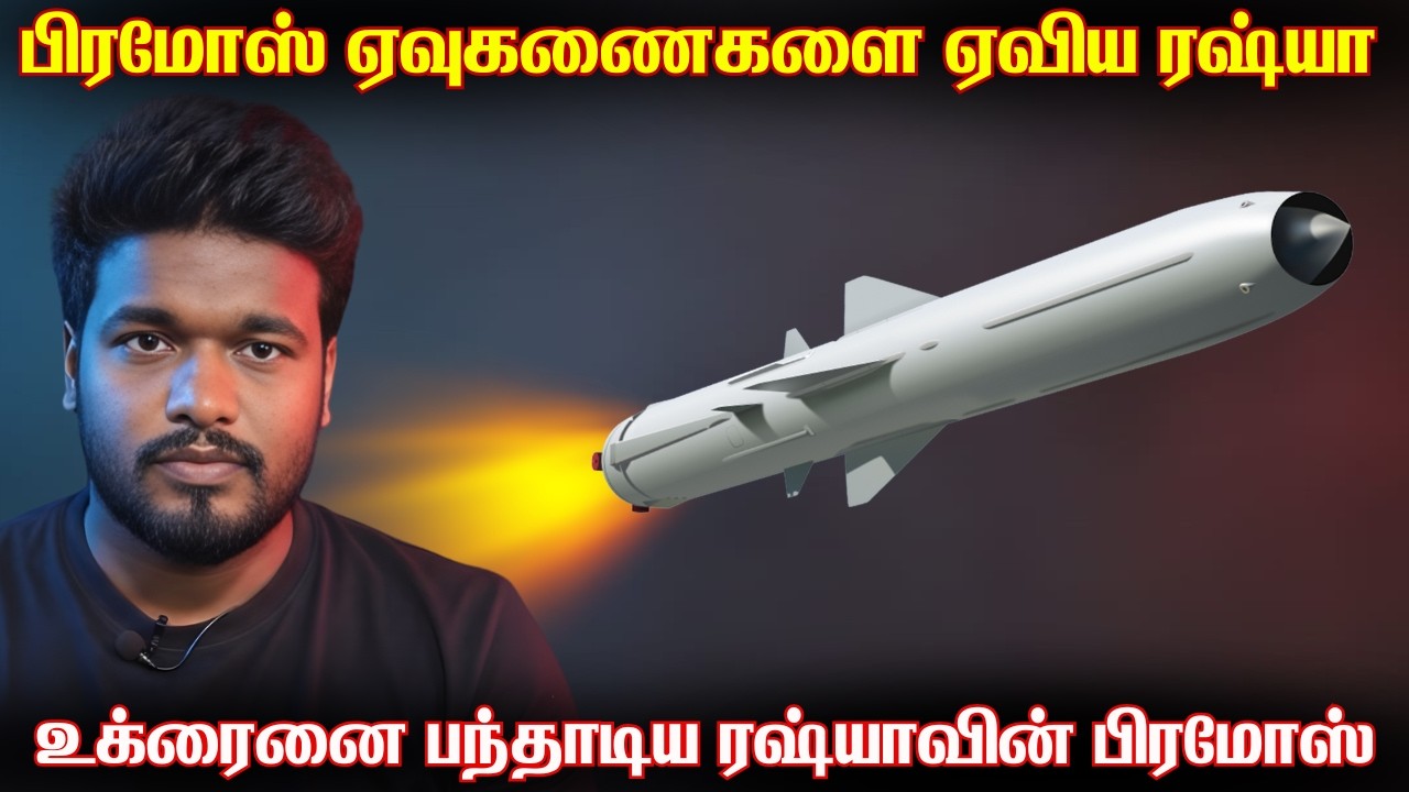 ஜிர்கூன் ஏவுகணையுடன் ப்ரஹ்மோஸ் ஏவுகணைகளை ஏவிய ரஷ்யா | 38 ஏவுகணைகளை உக்ரைனின் மீது வீசி தாக்குதல்.