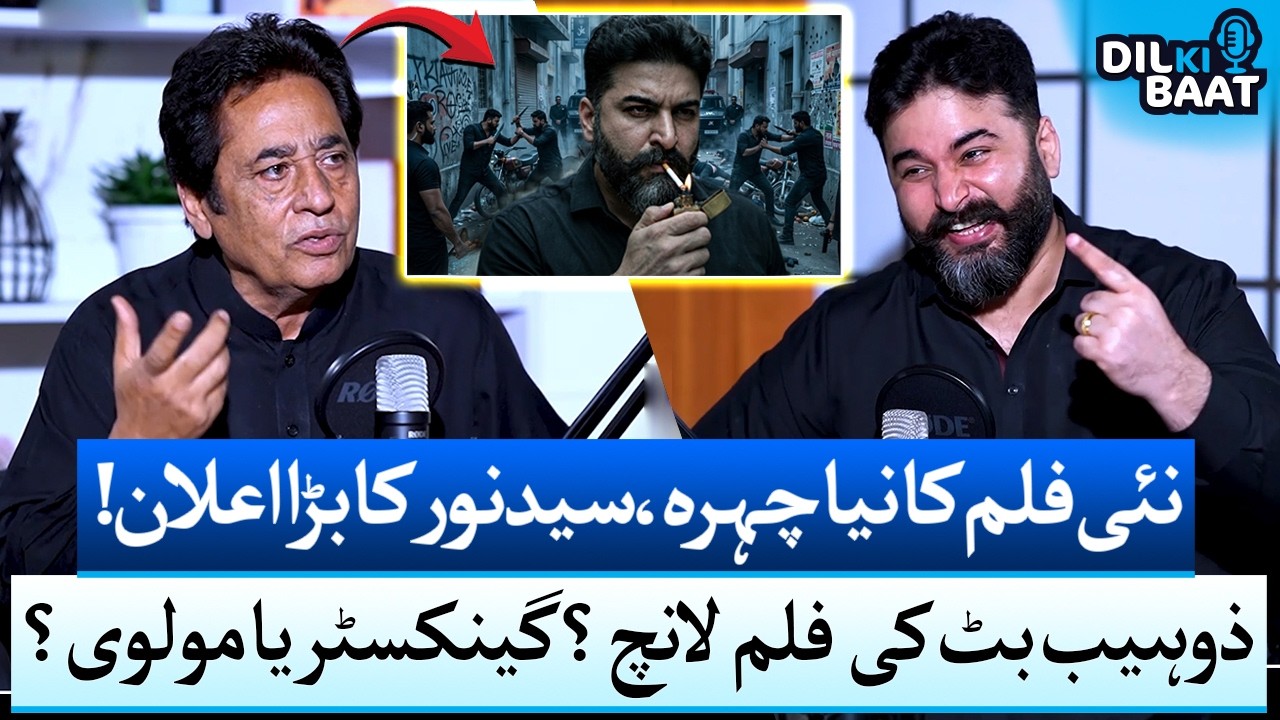 Syed Noor’s Shocking Announcement -Zohaib Butt’s Film Debut ? | Shocking | Zohaib Saleem Butt