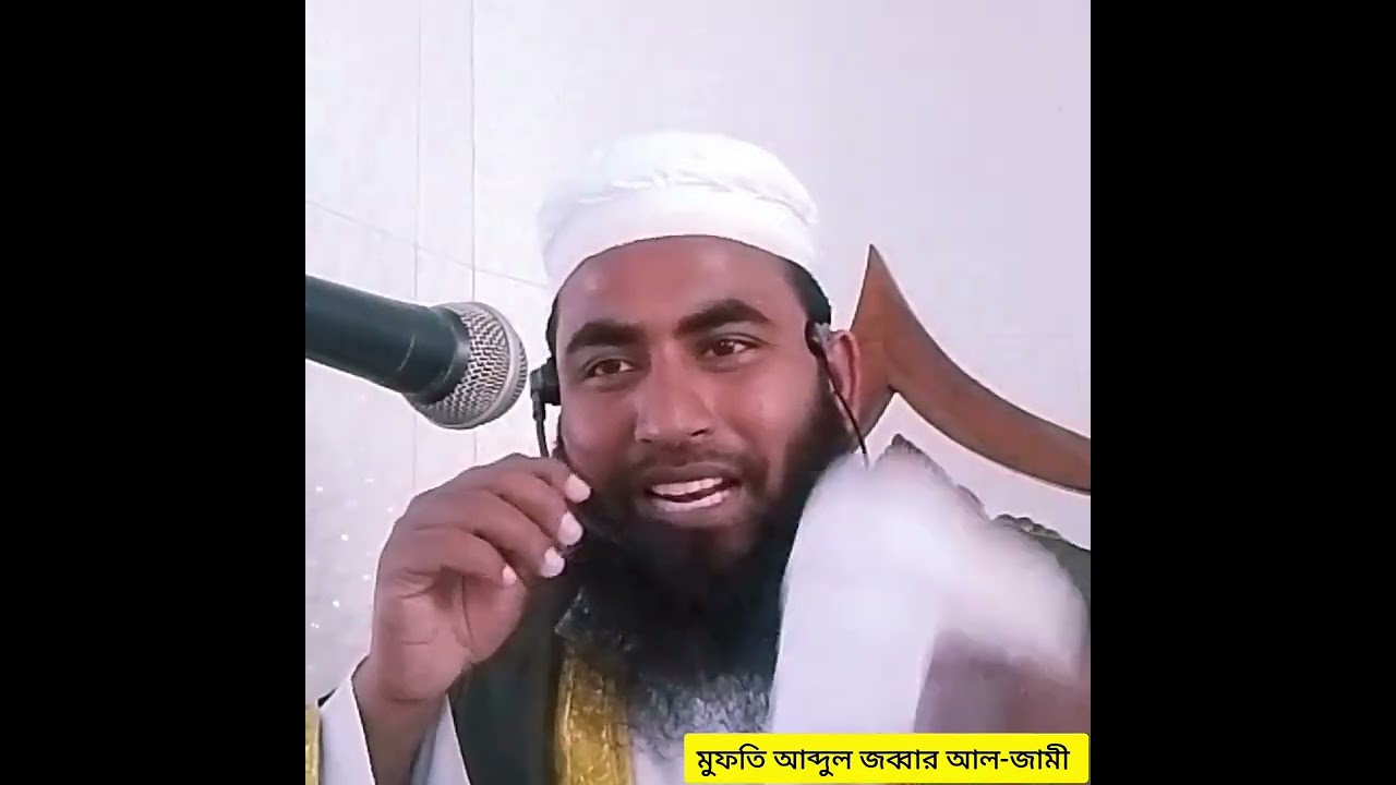 রমজানের প্রস্তুতিমূলক সাতটি করণীয়,, মুফতি আব্দুল জব্বার আল-জামী পাবনা 01628306046