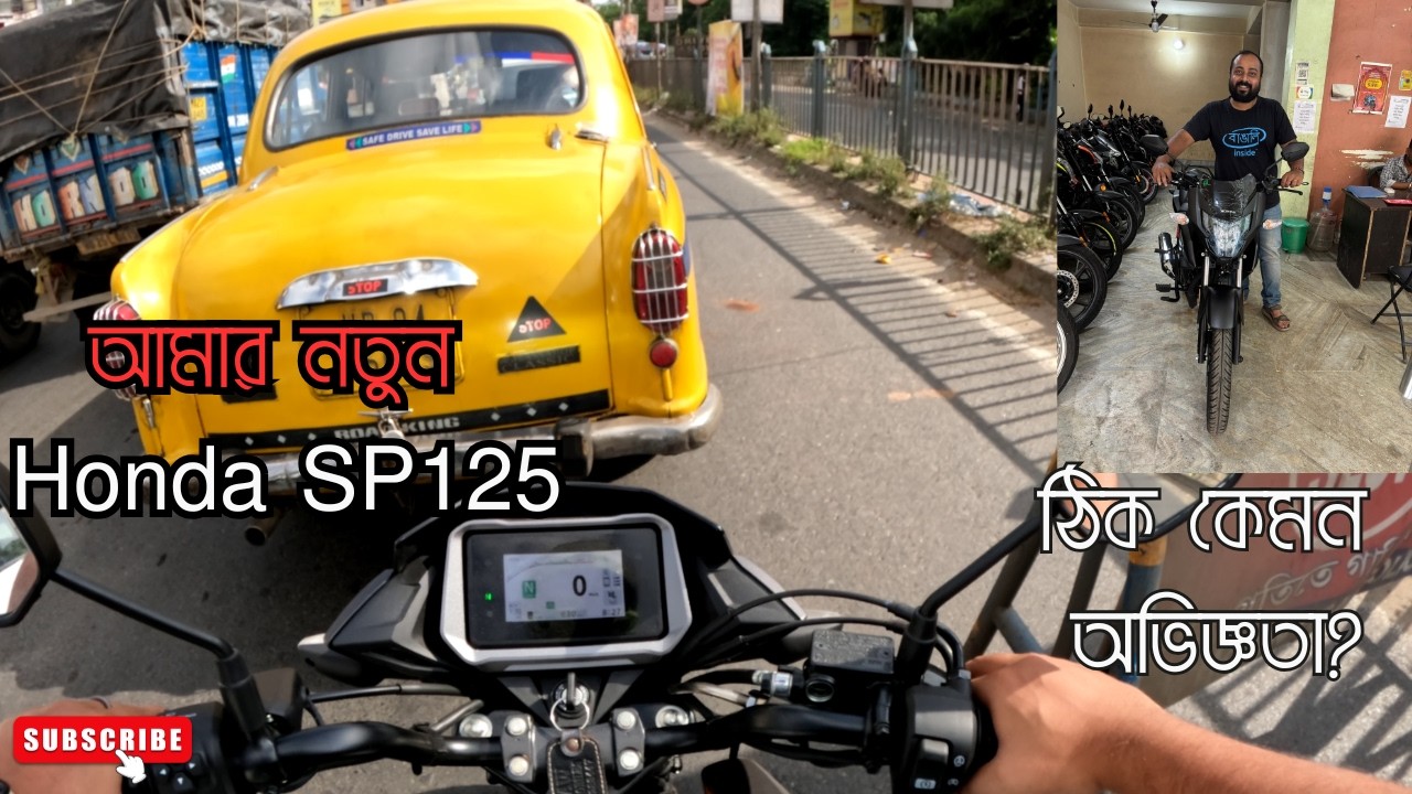 আমার প্রথম কমিউটার বাইক| 2025 Honda SP 125 OBD2B First Ride & Ownership Review | First 500 Kms |