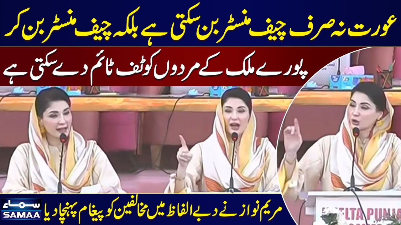 Maryam Nawaz Silences Critics: “Women Can Lead the Nation