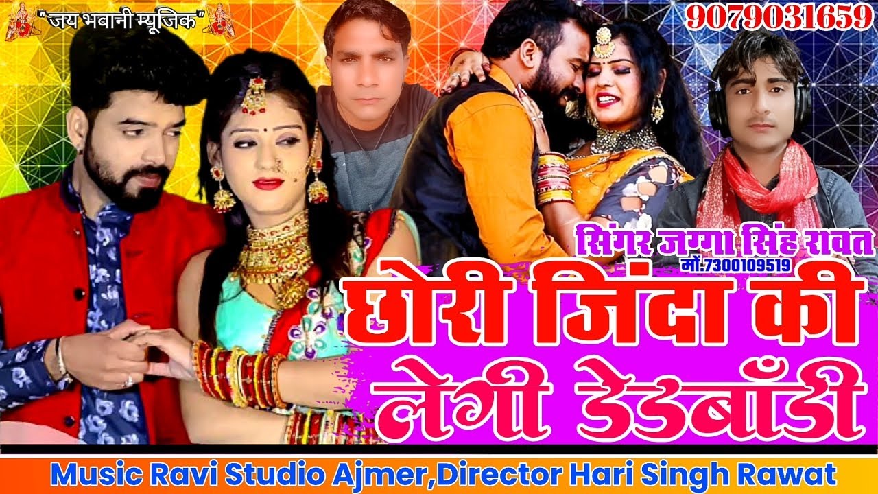 2021 का न्यू लेटेस्ट दर्द भरा सॉन्ग //छोरी जिंदा की लेगी डेडबॉडी //सिंगर जग्गा सिंह रावत