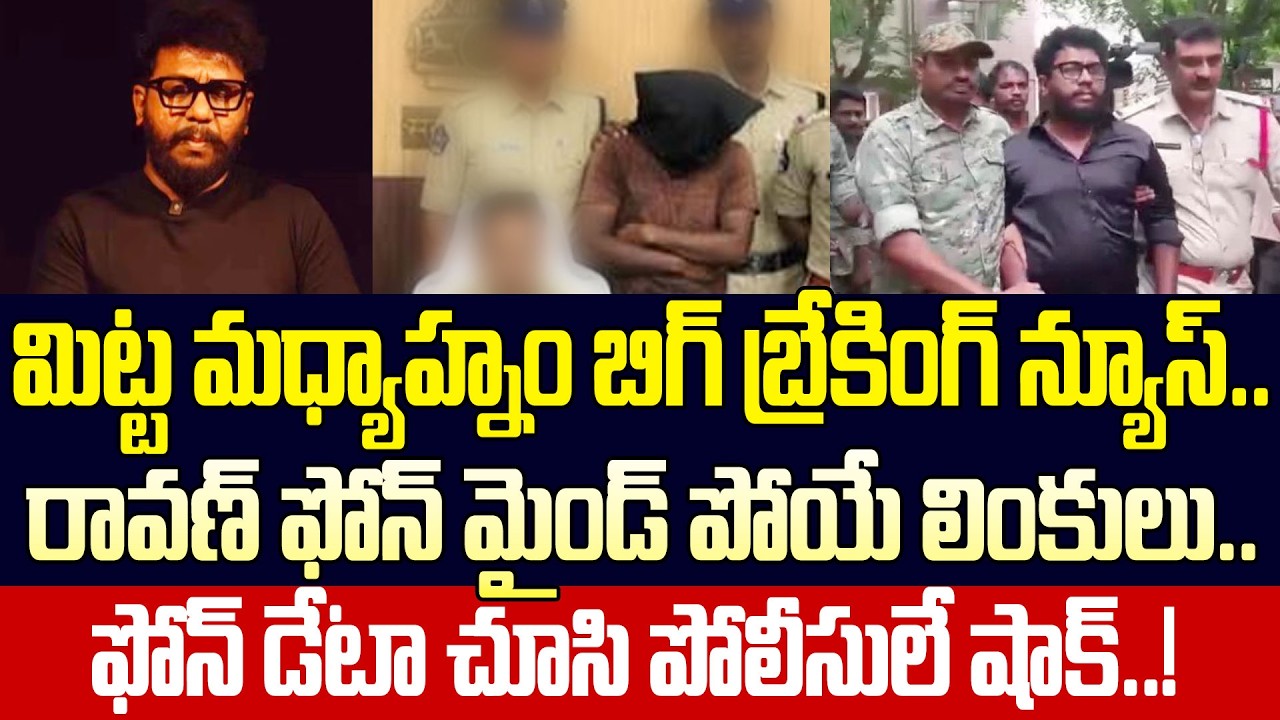 Shocking Facts In Prashna Ravan Arrest Case | Prashna Ravan Latest Updates | YCP | TDP| Cloud Media