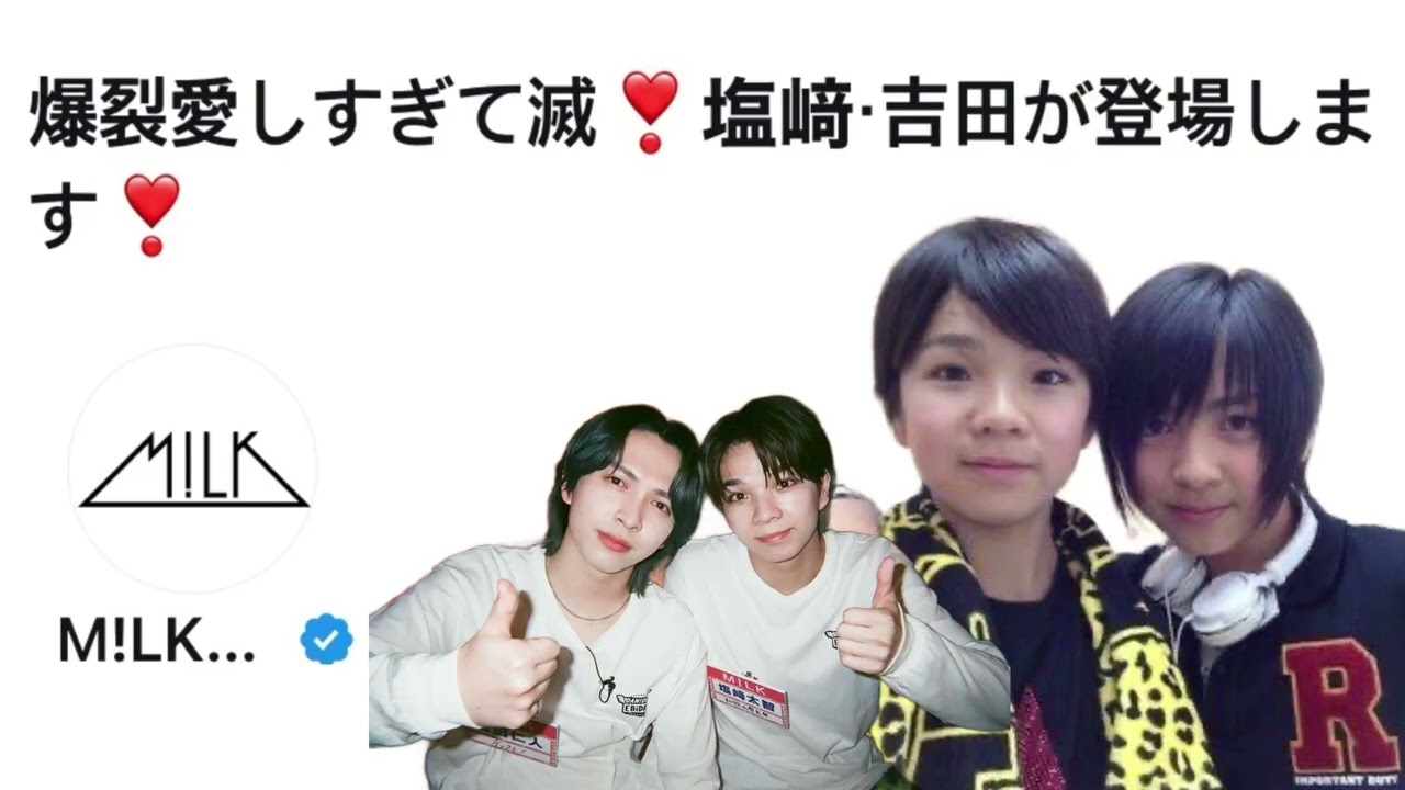 260220 塩レモン X スペース 「爆裂愛しすぎて滅！塩崎・吉田が登場します！」
