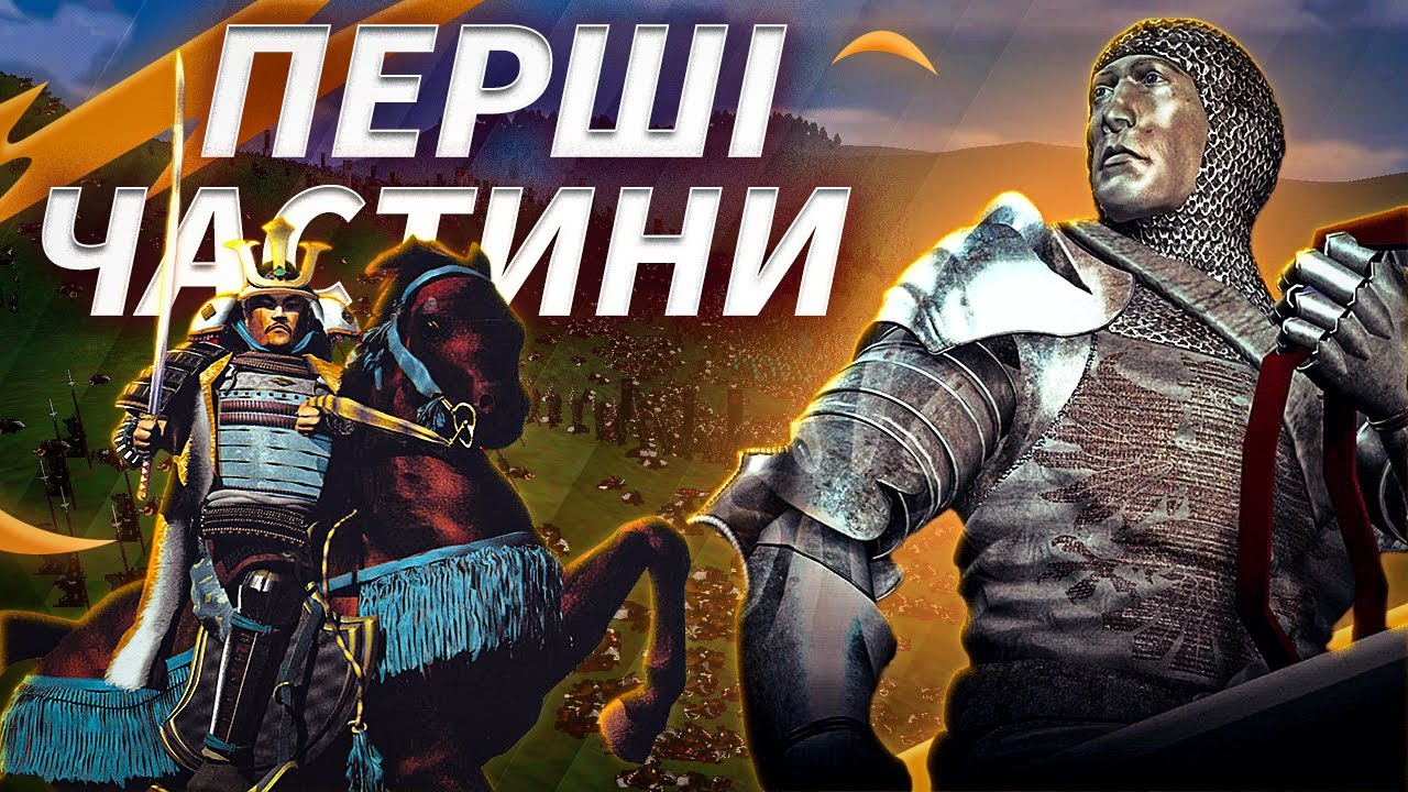 З чого Розпочалася Серія Total War? Розбір Перших Частин: Shogun Та Medieval