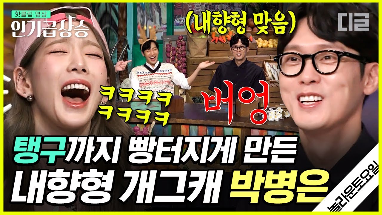 [#인기급상승] 유난히 내성적이었던 프로 혼잣말러 박병은😎 조용하게 혼잣말 하는데 귀에 들리는 순간 빵 터지게 되는 매력ㅋㅋ | #놀라운토요일