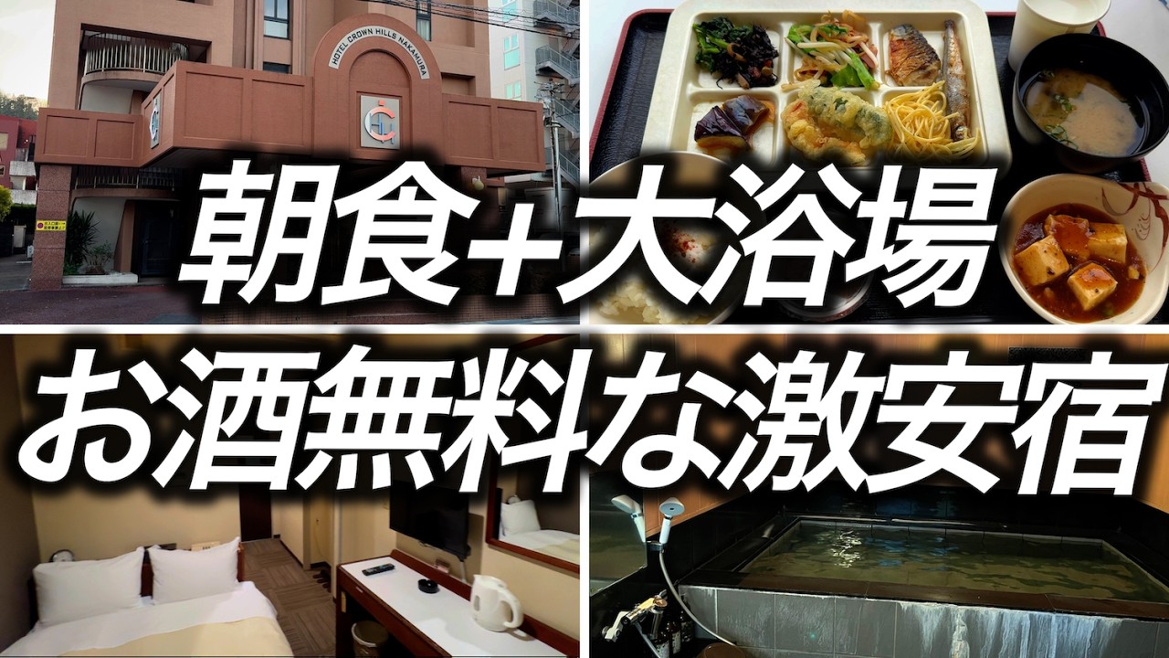 【朝食+大浴場付きホテル】高知の四万十市で1泊6,810円で宿泊できたお酒も付いているホテルがコスパ最強でした
