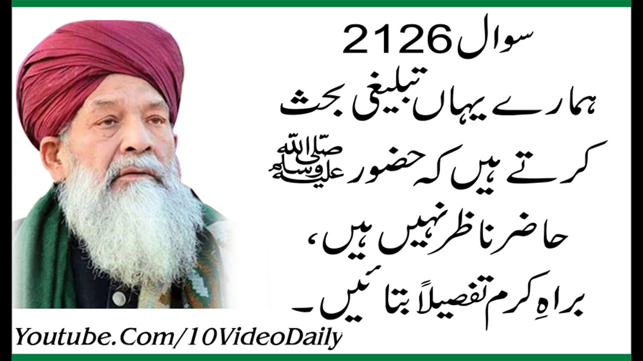 2126 Tableeghi Kehtay Hain K Nabi Hazir o Nazir Nahi, Allama Syed Shah Turab ul Haq Qadri