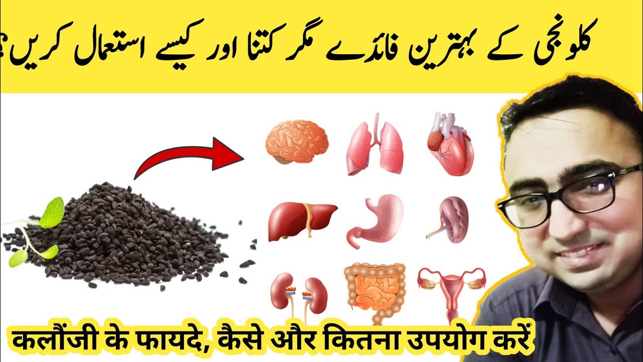Top 8 Health Benefits Of Kalonji ( Black Cumin ) & Best Way To Use It? - Dr Javaid Khan