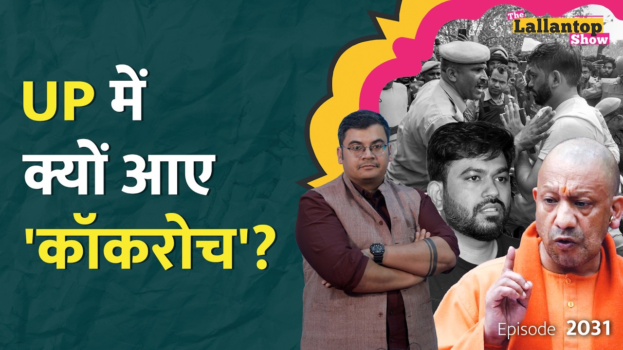 Lucknow SI Protest में Cockroach Janta Party, प्लान क्या है? Ahmdabad Plane Crash| LT Show