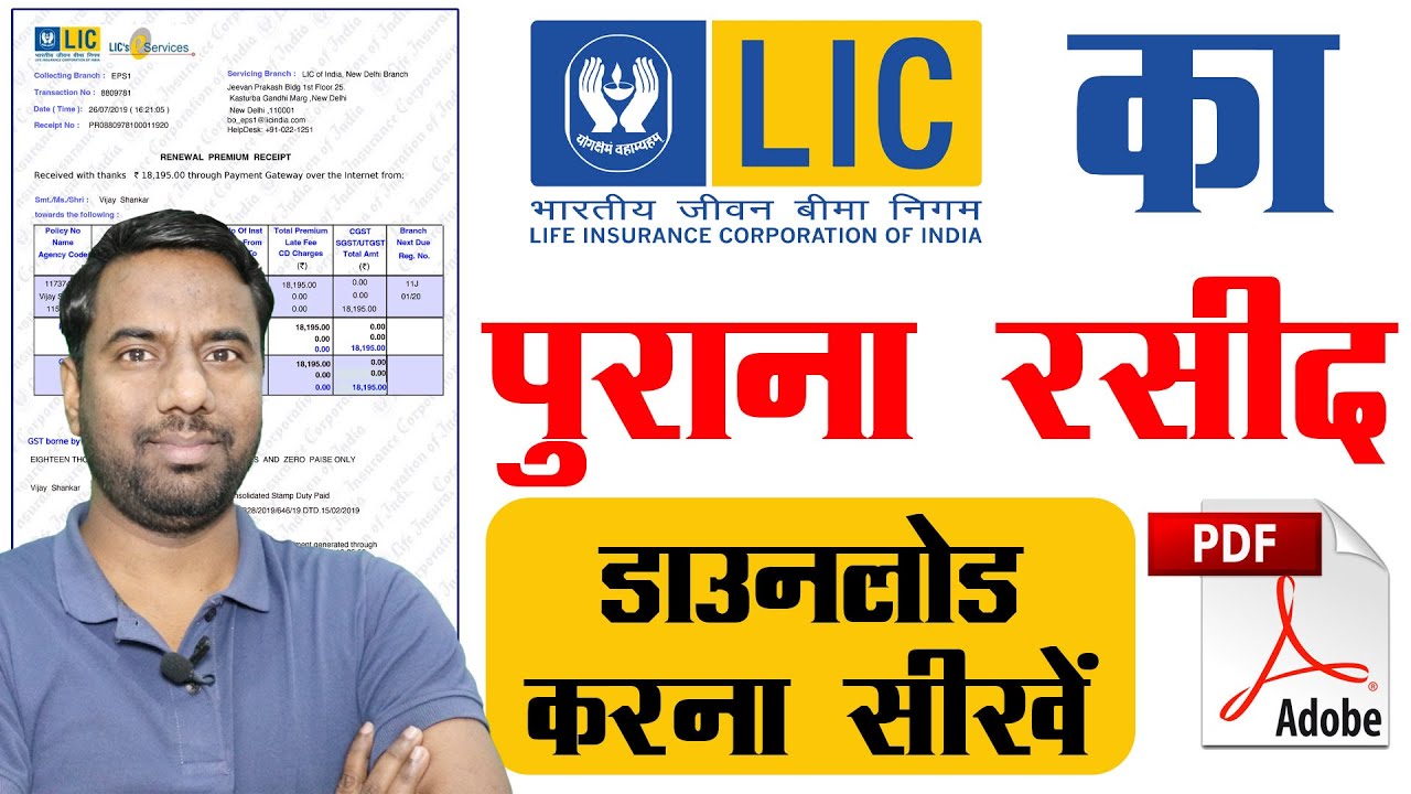 Lic Rasid Download 2025 | Lic ka Purana Rasid Kaise Nikale