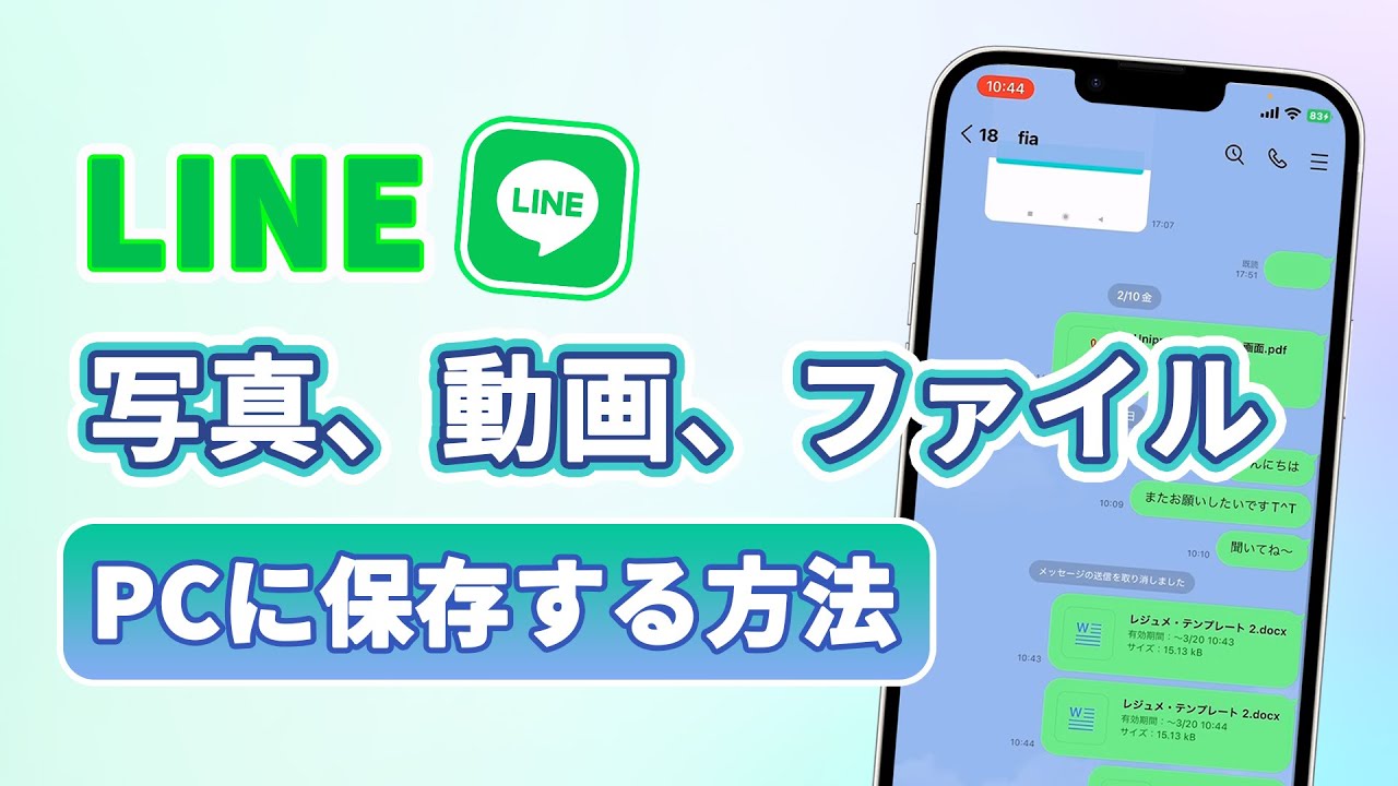 LINEの写真、動画、ファイルをPCに保存する方法  | iTransor for LINE