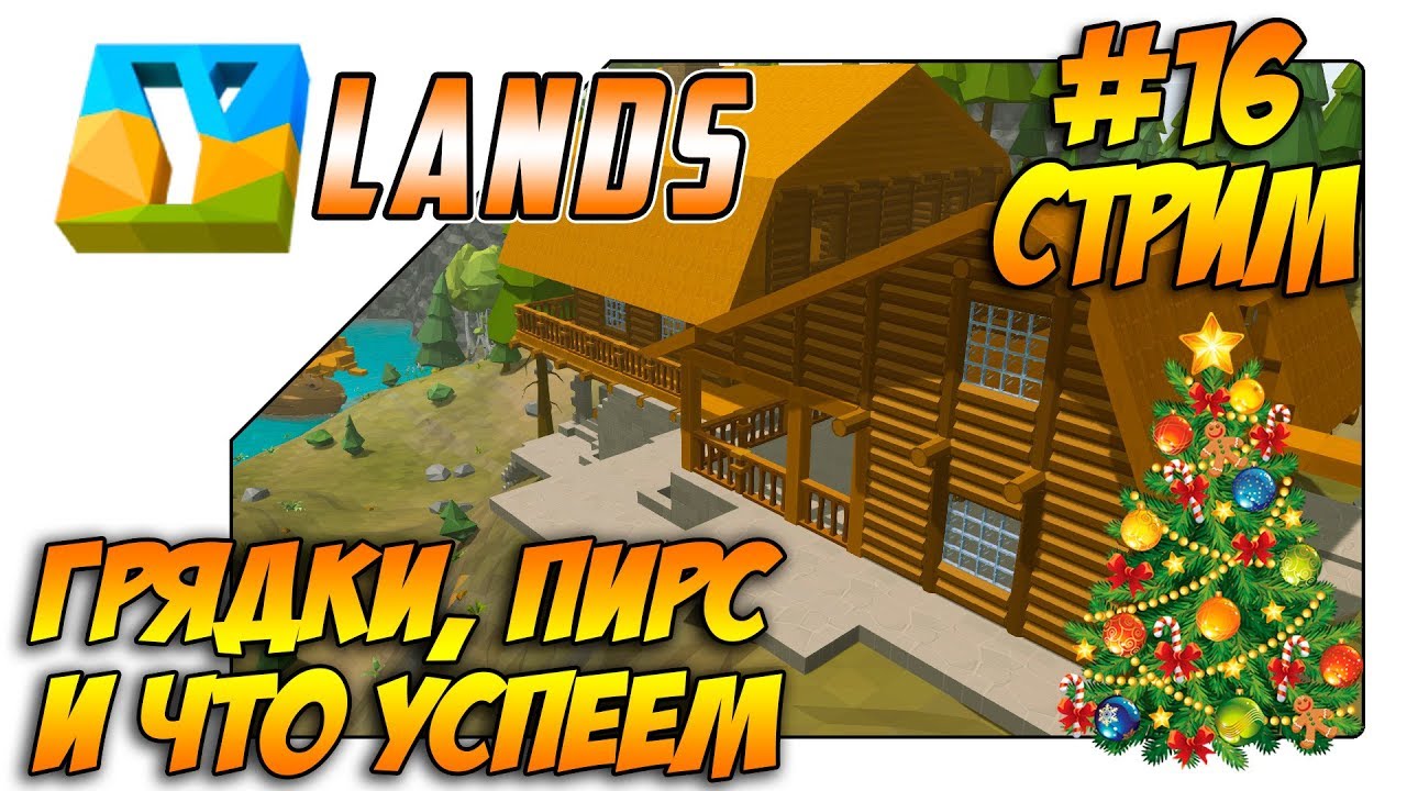 Ylands загрузил i7 6800k и умер в муках #016-1. Прохождение Ylands