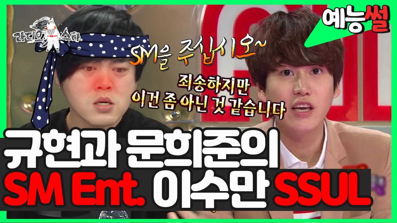 【#예능썰​】 KWANGYA로부터 먼 과거에도 평범하지 않았던 SM의 아버지 이수만 썰 🕶️ (ft. 증인 규현, 문희준) | 라디오스타 | TVPP | MBC 130529 방송