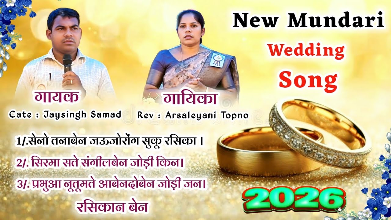  Mundari Wedding Song 2026🥀 सेनो: तनाबेन || मुंडारी शादी गित || Singer Cate Jaysingh & Arsaleyani 