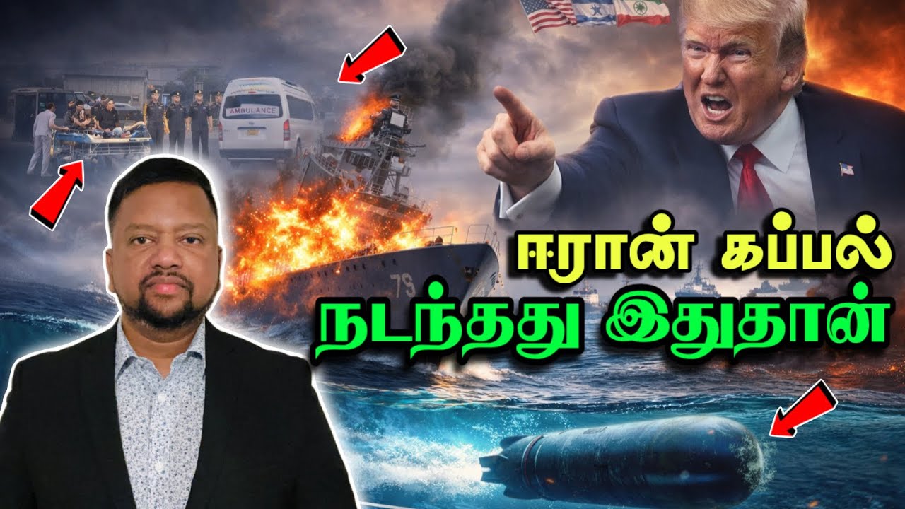 ஈரான் கப்பல் - இலங்கையில் 87 உடல்கள் 😳 பிந்திக் கிடைத்த முக்கிய தகவல்கள் | TAMIL ADIYAN WORLD | 
