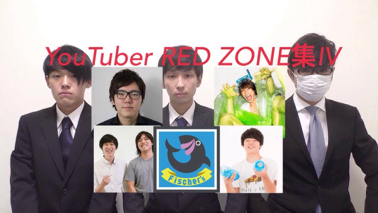 YouTuber RED ZONEテクニック集IV