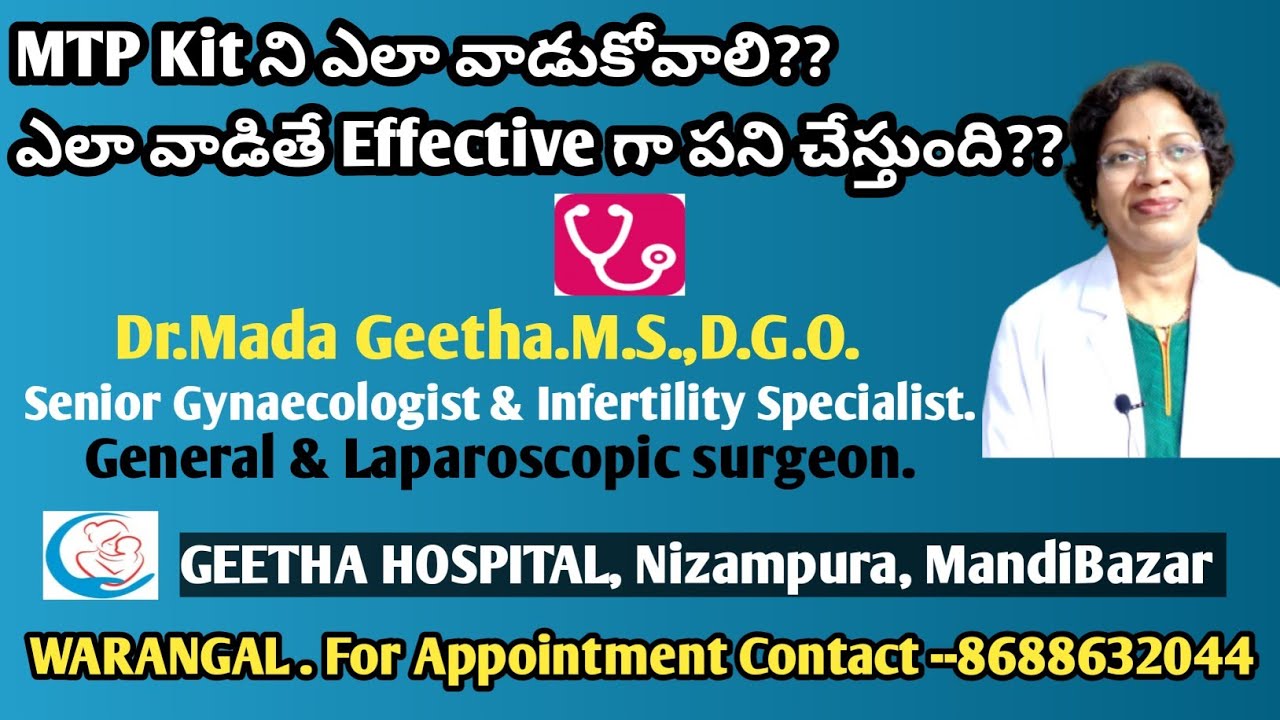 M.T.P Kit ని ఎన్ని రకాలుగా వాడుకోవచ్చు?Correct గా వాడుకునే పద్ధతులు#Dr.Mada Geetha#geethashealthcare
