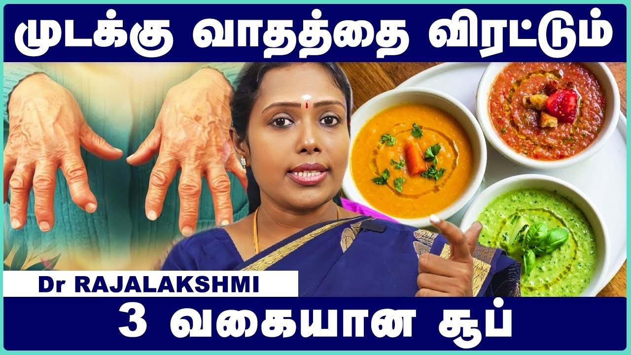 Rheumatoid Arthritis Foods to Eat & Avoid | மூட்டு வலி குறைய என்ன சாப்பிட வேண்டும்? | Cosmo Health