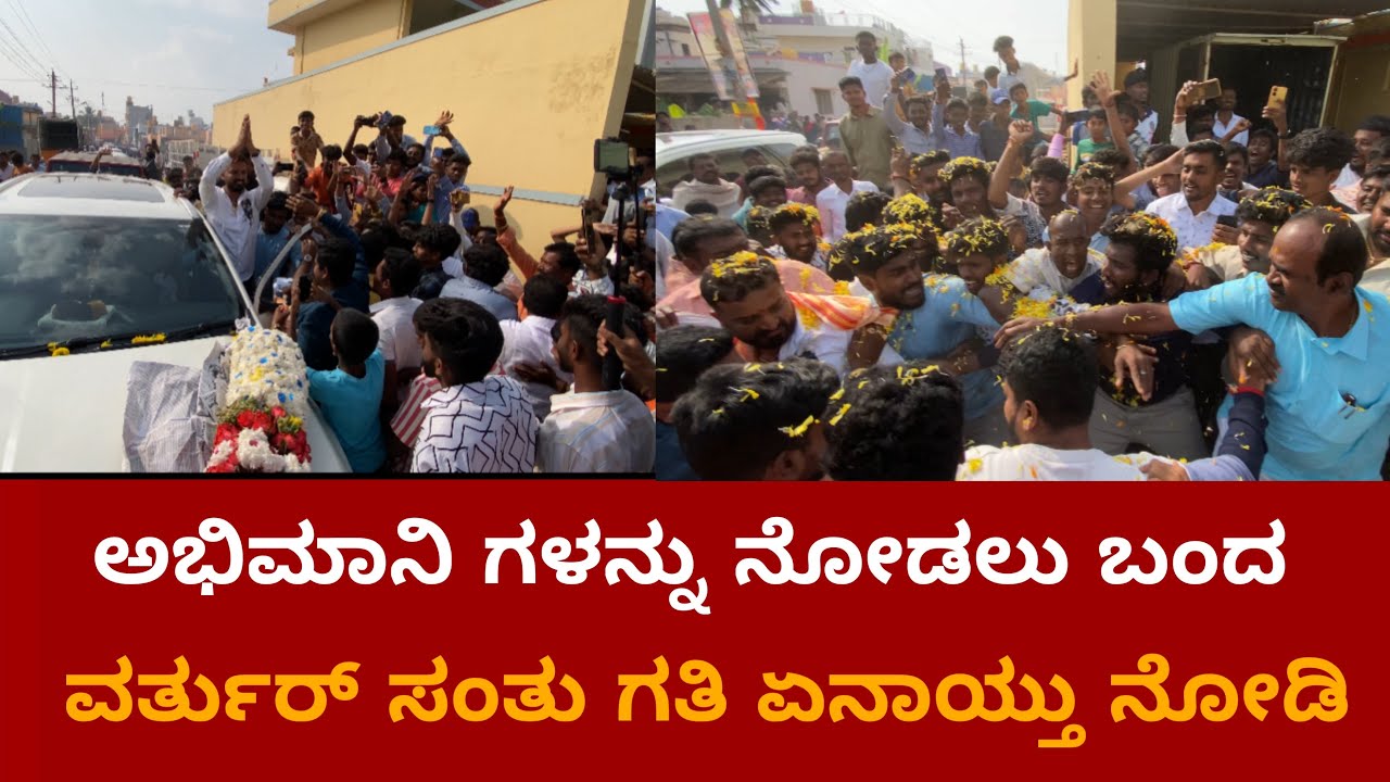 Varthur santosh in hoskote /@Ranju4032 @Hallikar_odeya