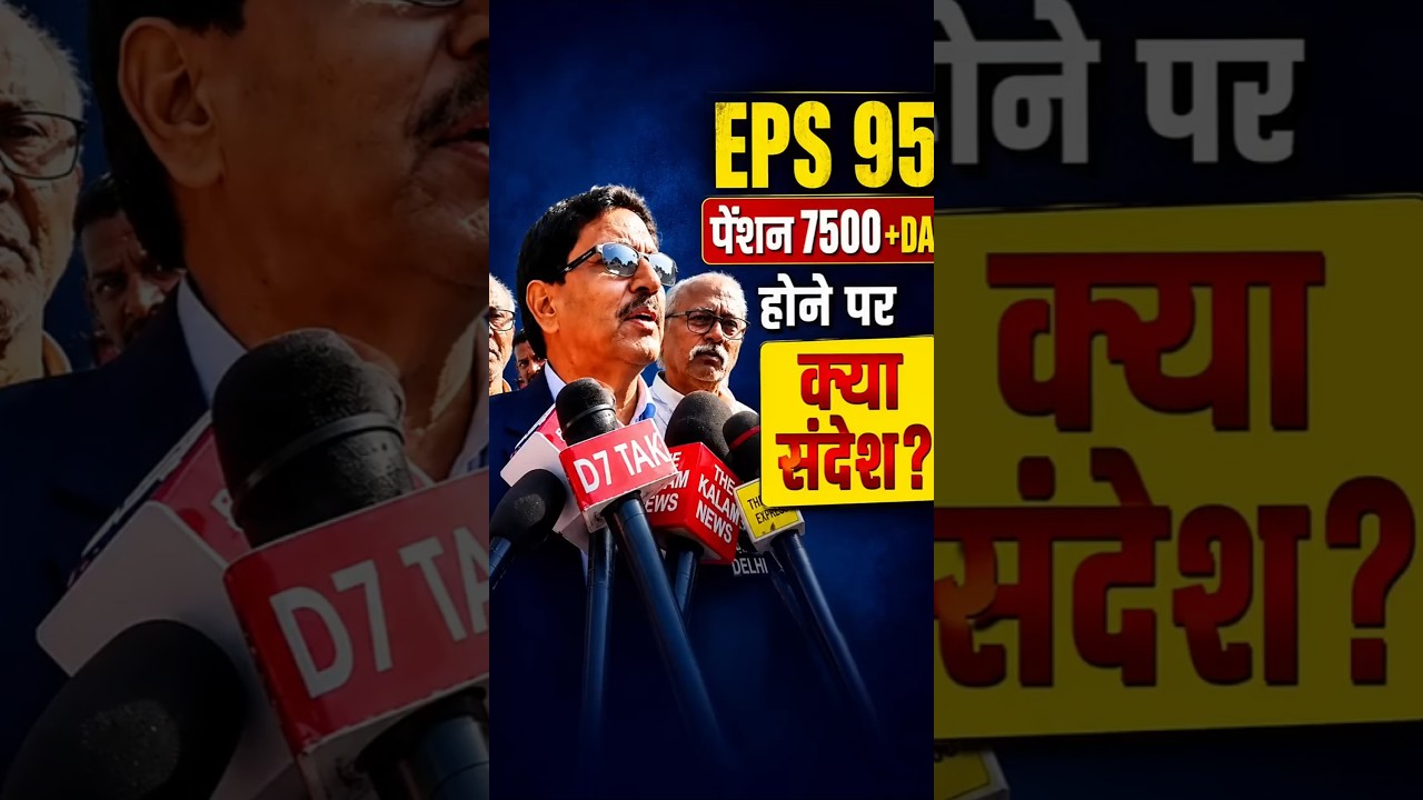 EPS-95 Pension Latest News Today | Commander Ashok Rawat Demands ₹7500 + DA | EPFO Upda