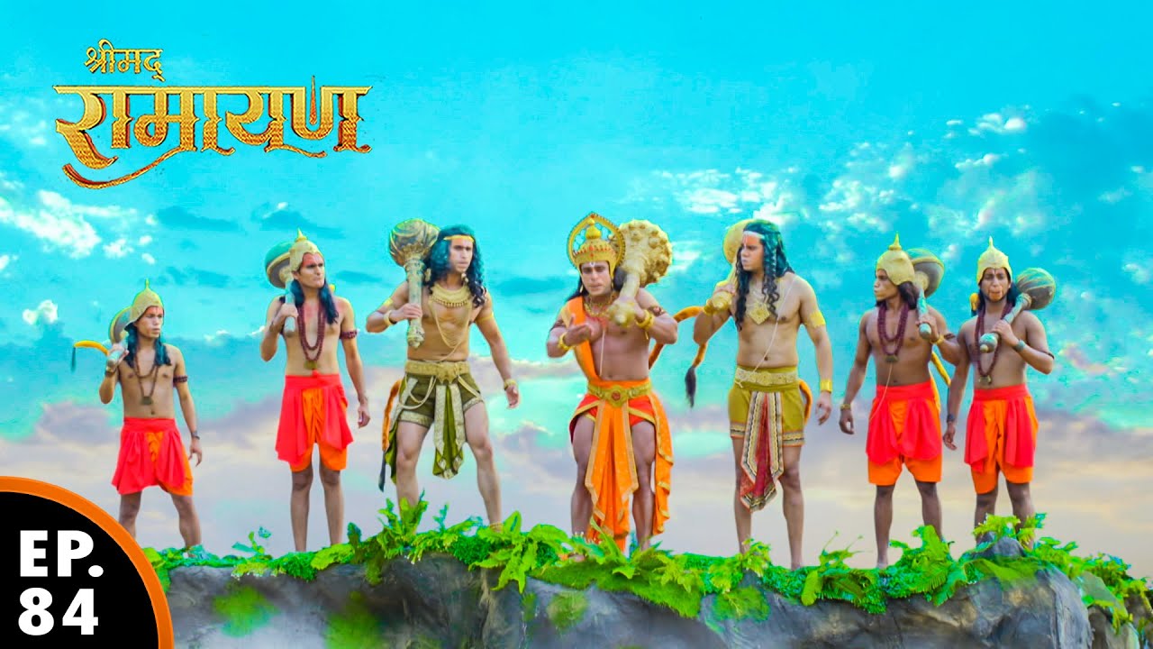 वो देखो वो श्री राम ही है | Shrimad Ramayan | श्रीमद् रामायण | Ep 84 - Full Episode