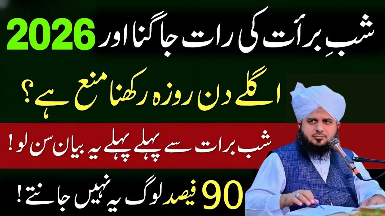 Shabe Barat Ki raat Jagna Or Roza Rakhna Kesa|Shabe Barat Ki Nafli Ebadat Or Haqiqat|Per Ajmal Raza