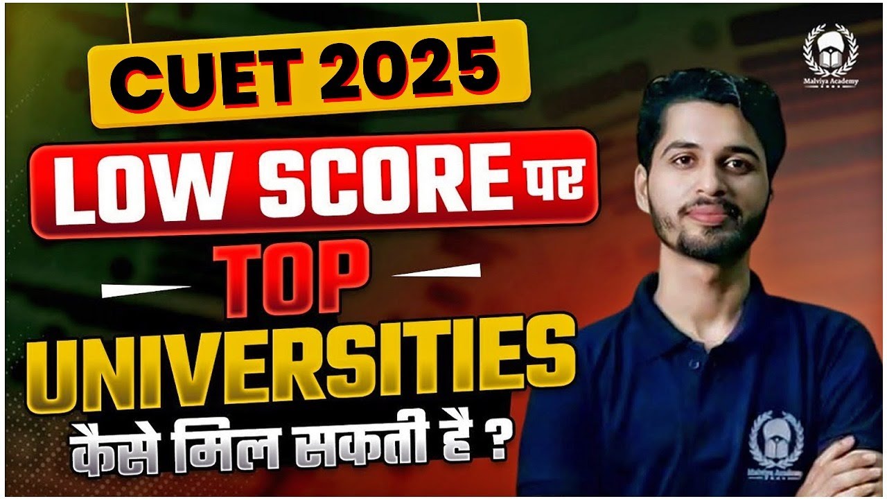 CUET 2025 Low Marks पर Best University कैसे मिलेगी ? 💯 Genuine strategy