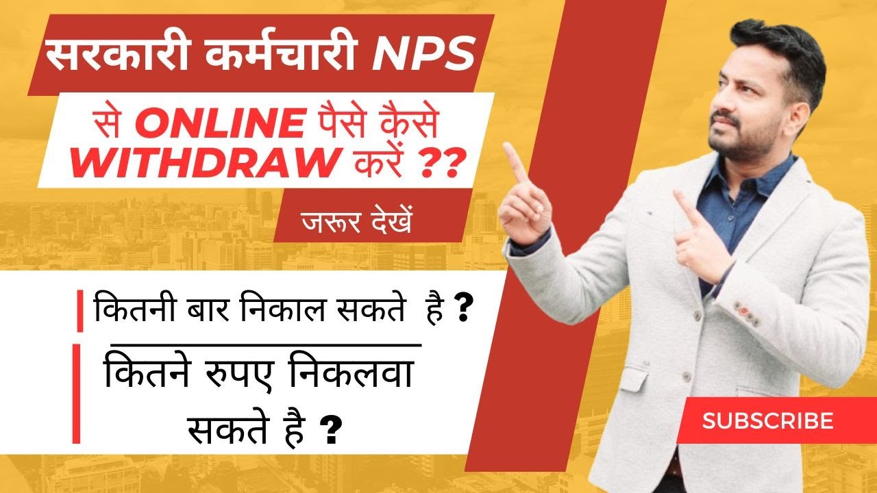 How can a government employee withdraw money from NPS online? | NPS Partial Withdrawal Online #nps