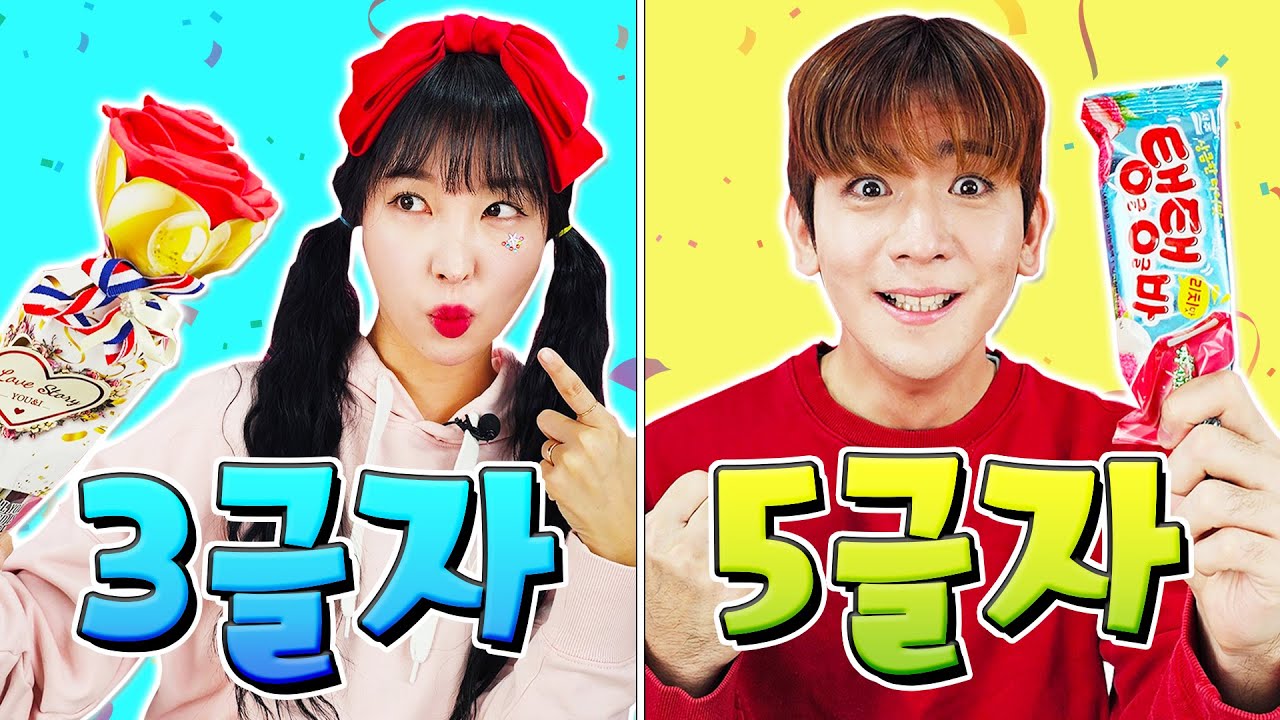 편의점에서 글자 수대로 장보기 대결!! 이번 유토매치의 승자는???