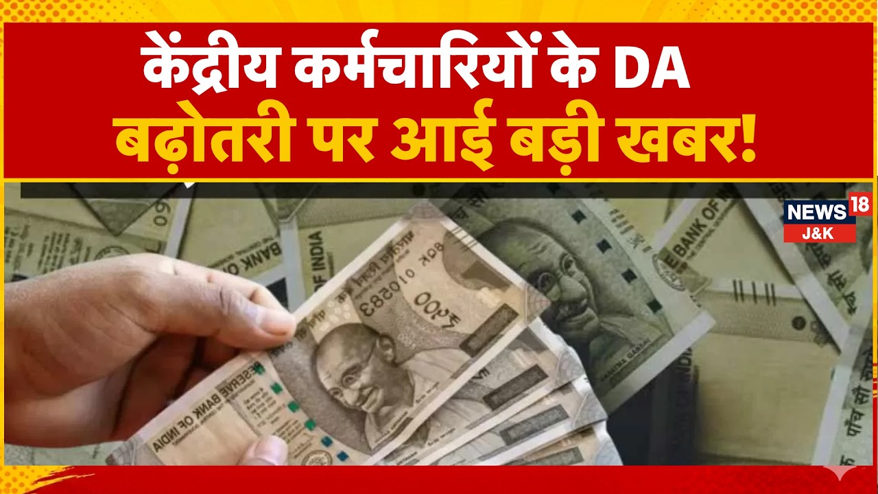 8th Pay Commission News: Big update on DA hike for central government employees! | Salary Hike
