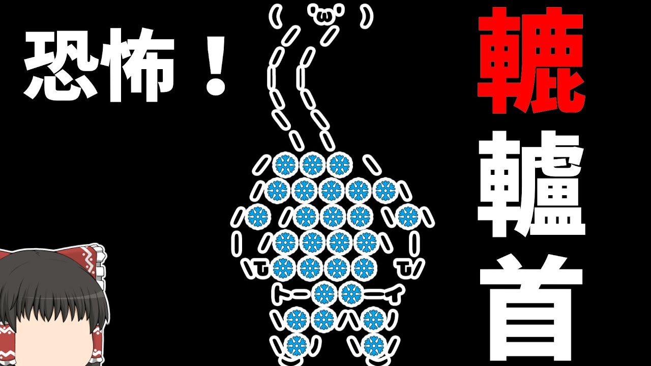 【CHUNITHM】雪男の続編は譜面もAAも進化してました（轆轤首　Linked VERSE＃8）【ゆっくり実況】