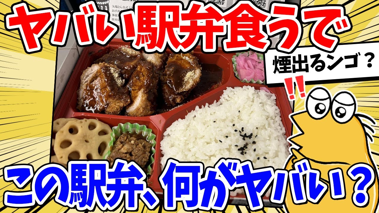 【2ch面白いスレ】ワイ出張民、とんでもない駅弁を発見してしまうｗｗ