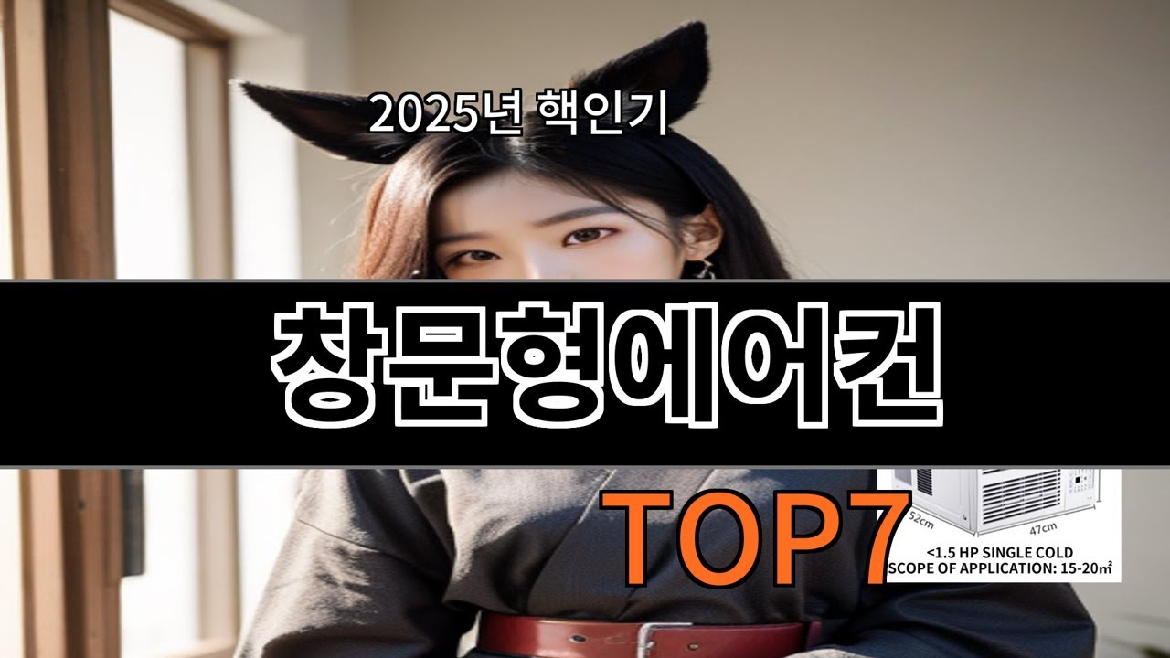 알리 창문형에어컨 알리 쇼핑 리스트에 자주 보임