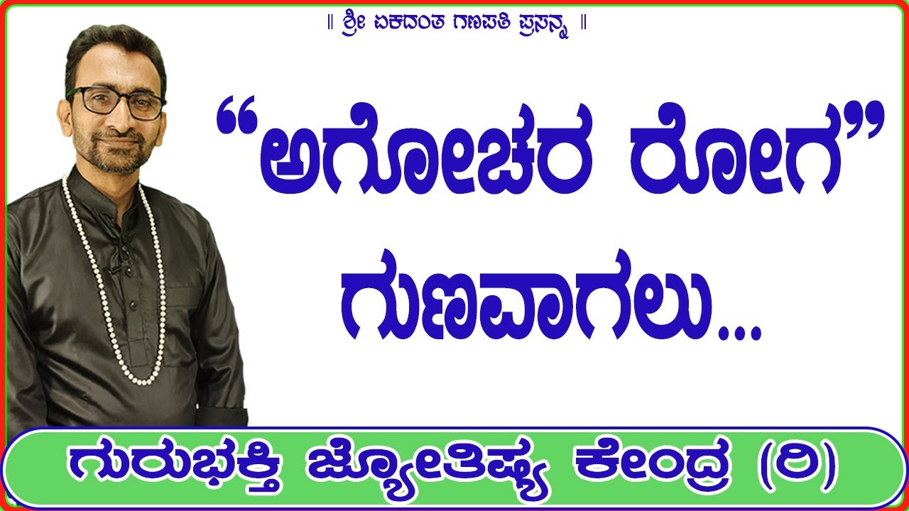 To Cure Invisible Disease | KaliSuta PraveenGuruji | GuruBhakti Jyotish | Simple Solutions