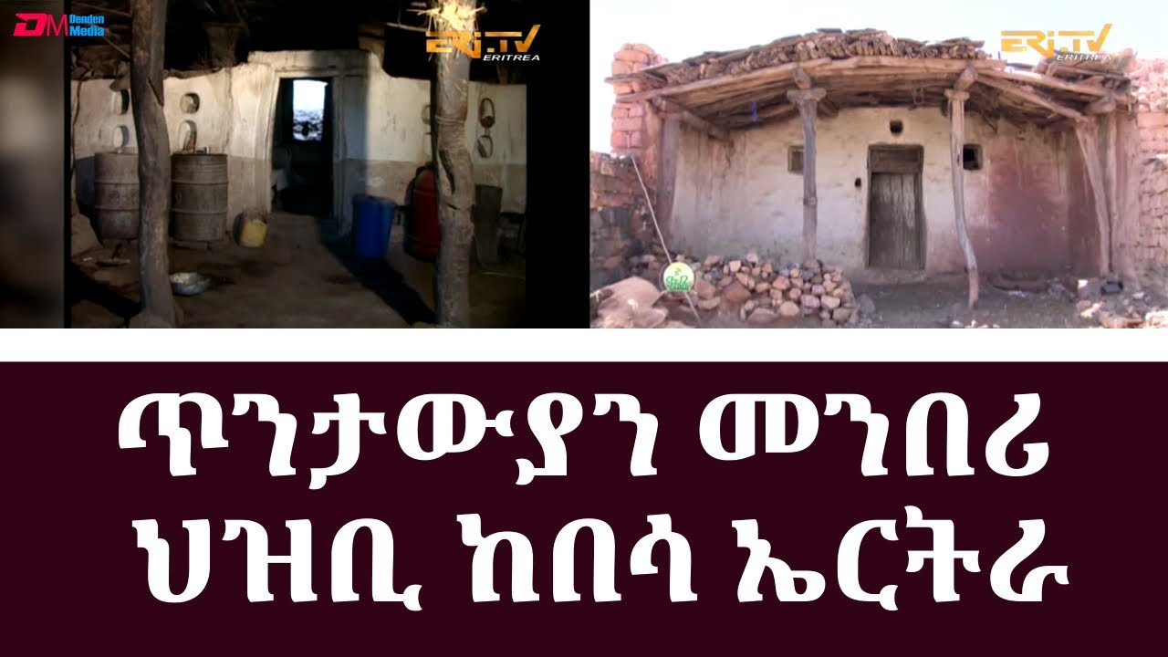 ጥንታውያን መንበሪ ህዝቢ ከበሳ ኤርትራ | Old traditional homes of Kebessa Eritrea - Eri-TV #Eritrea