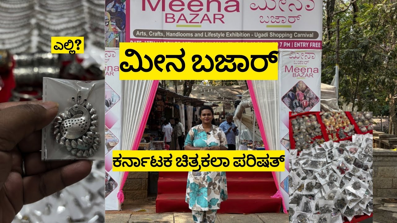 ಮೀನ ಬಜಾರ್ || Ugadi Festival || Shopping 