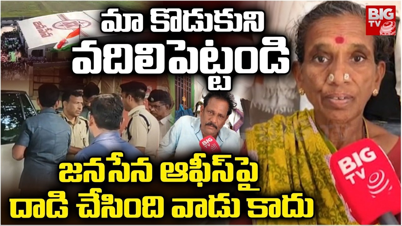 జనసేన ఆఫీస్ పై దాడి చేసింది వాడు కాదు |Shocking Facts On Attack Janasena office | BIG TV