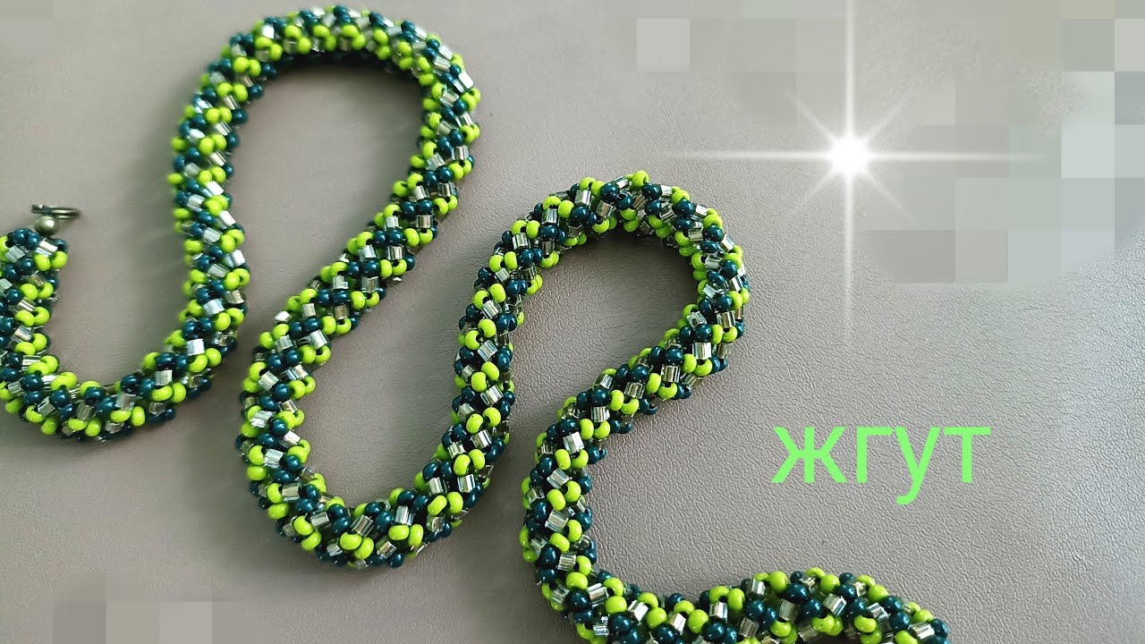Жгут из бисера. Мастер-класс